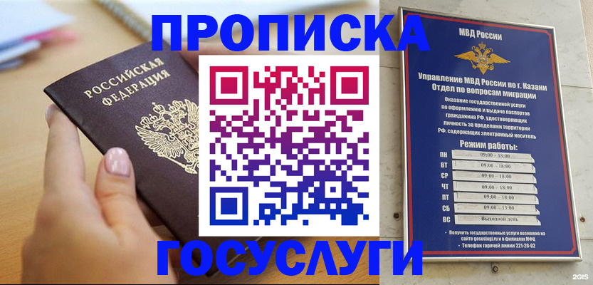 временная регистрация для школы в Уфе